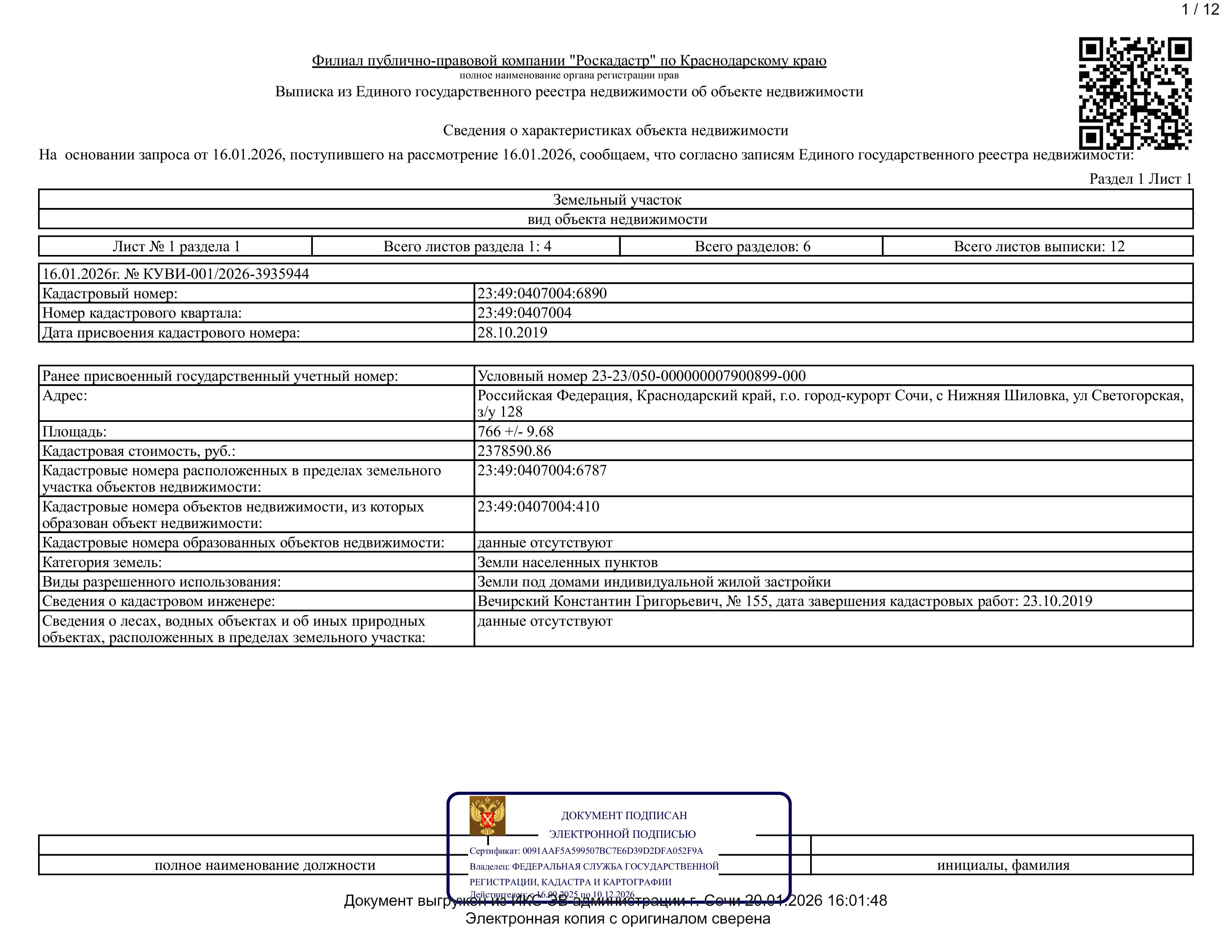 Торги №1659717 Лот №4028839 Д-к: Мелетян Г.А. Жилой дом, площадь 330 кв.м. - торги по банкротству 3